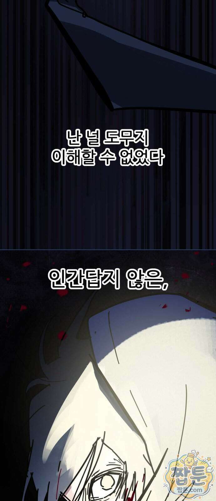 인간천적 55화 16