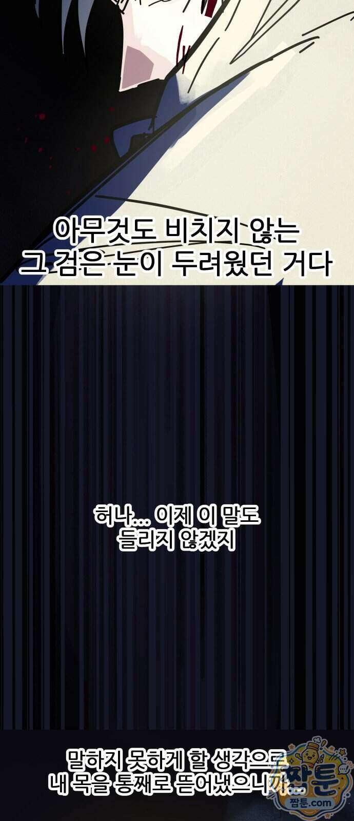 인간천적 55화 17