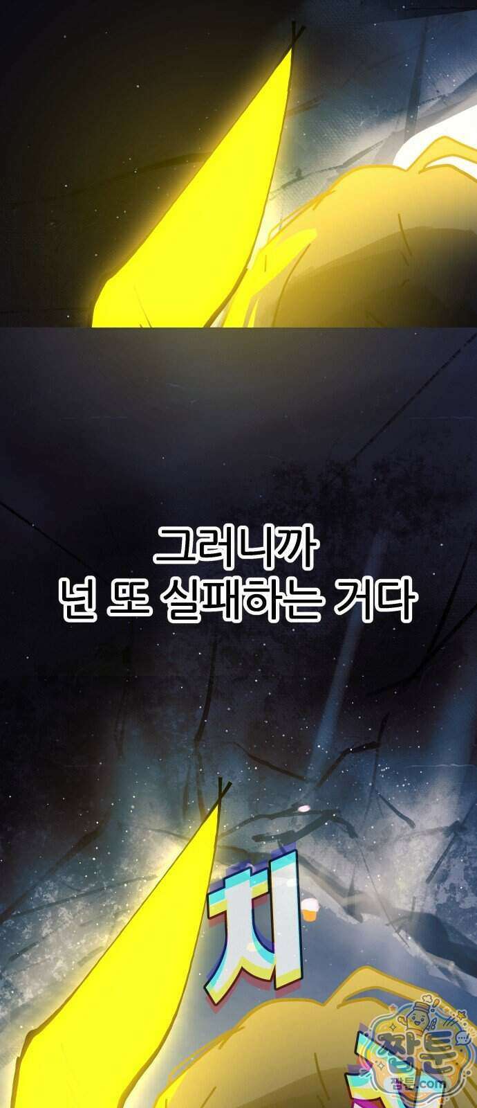 인간천적 55화 18
