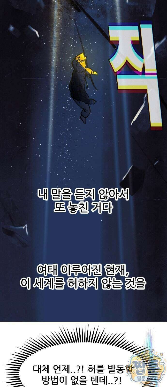 인간천적 55화 21