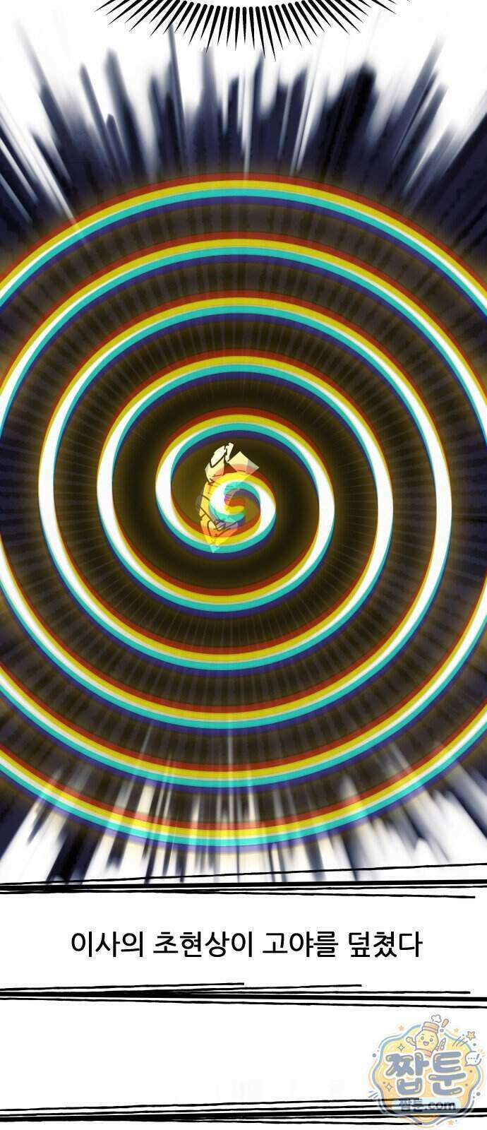 인간천적 55화 23