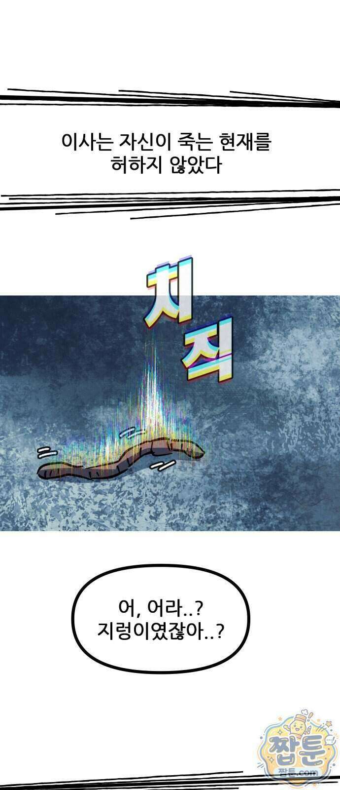 인간천적 55화 27