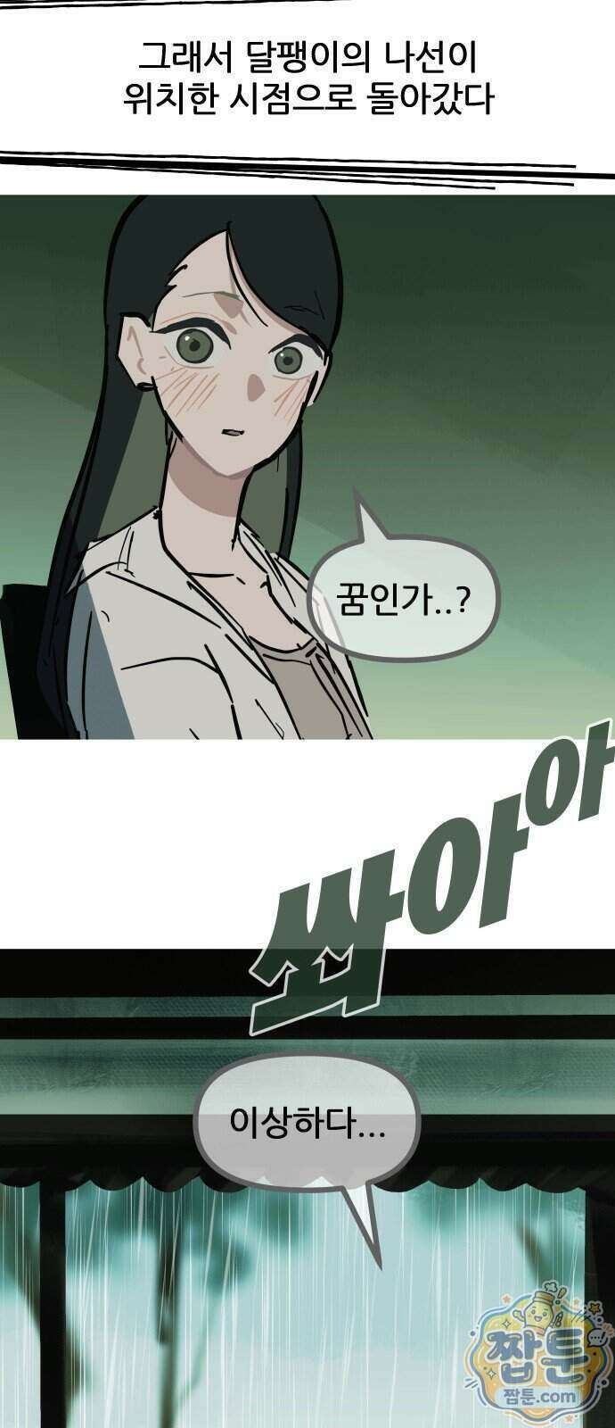 인간천적 55화 28