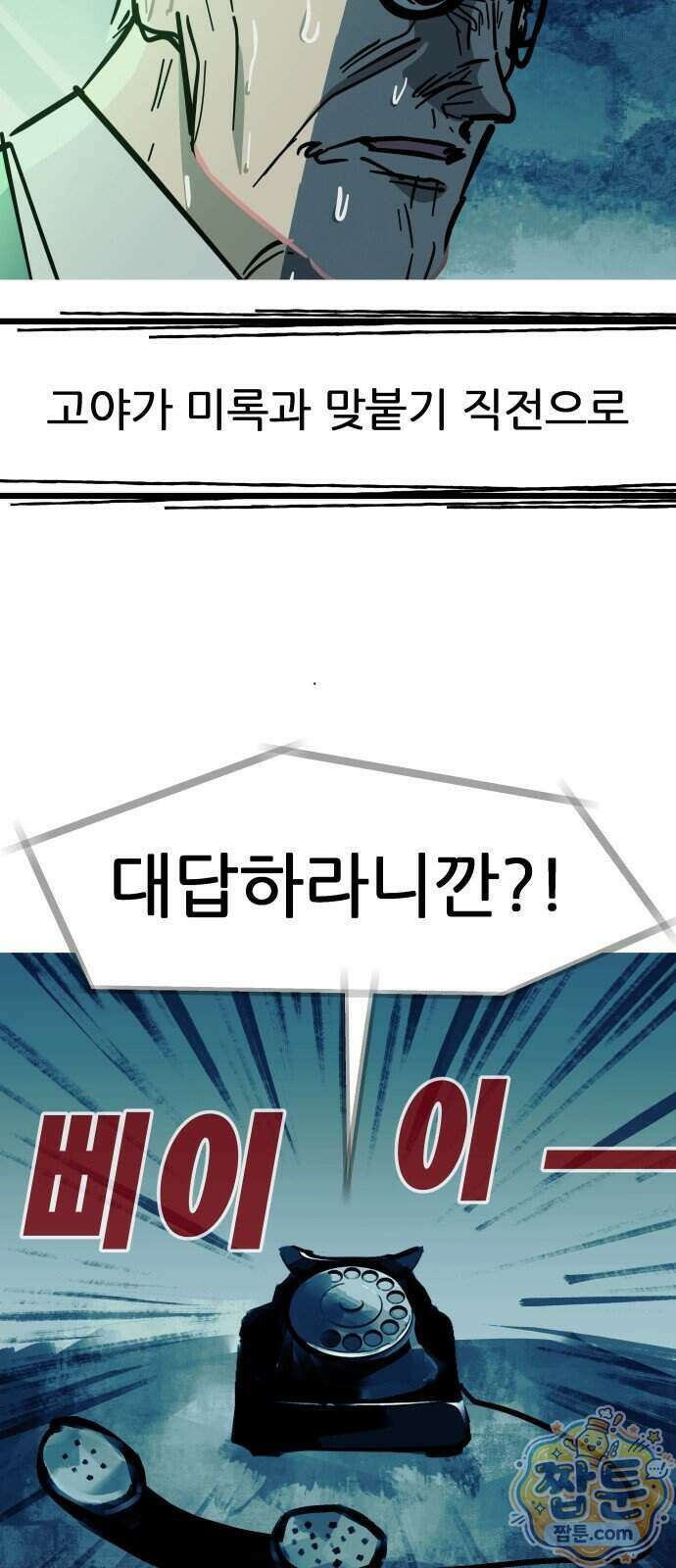인간천적 55화 31