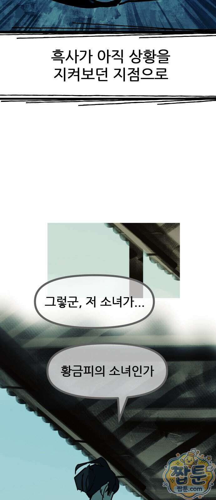 인간천적 55화 32