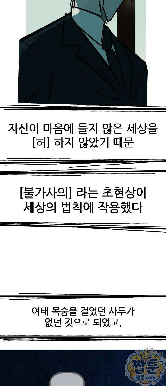 인간천적 55화 34