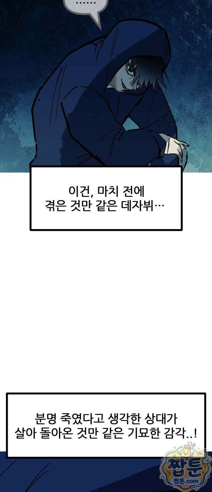 인간천적 55화 35