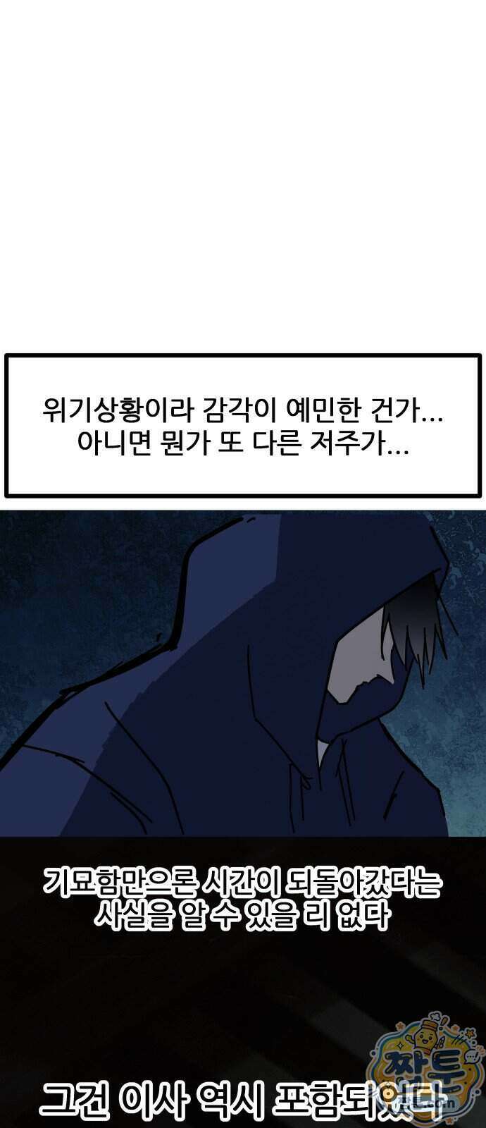 인간천적 55화 39