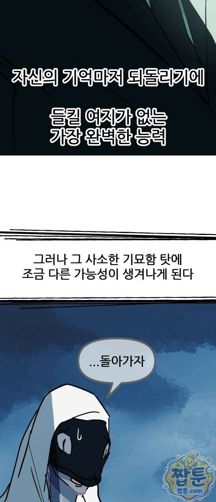 인간천적 55화 41