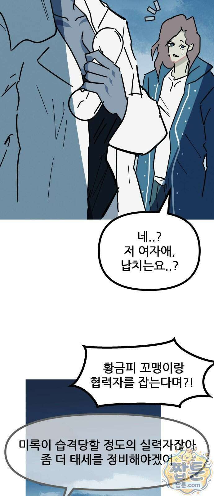 인간천적 55화 42