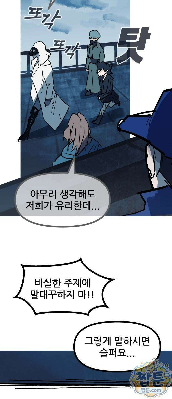 인간천적 55화 43