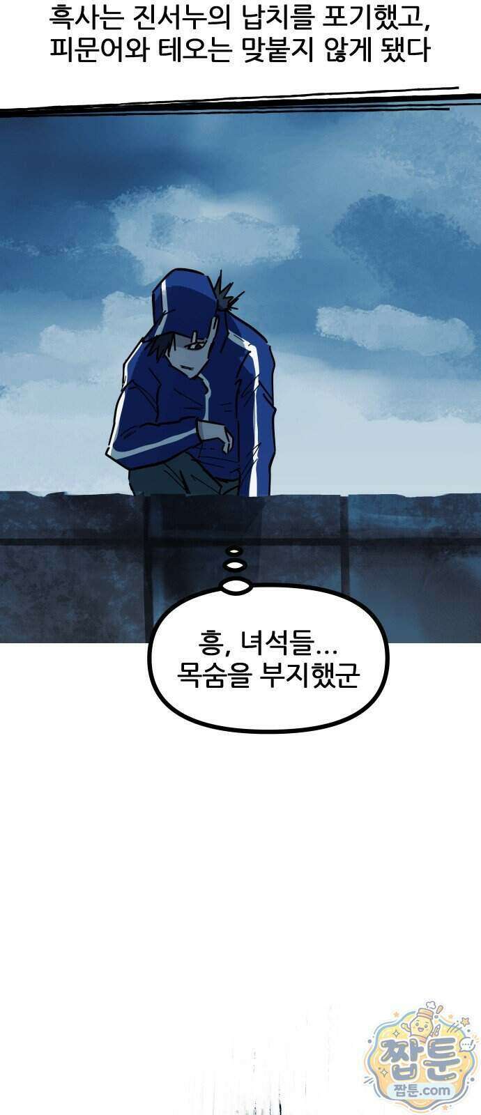 인간천적 55화 44