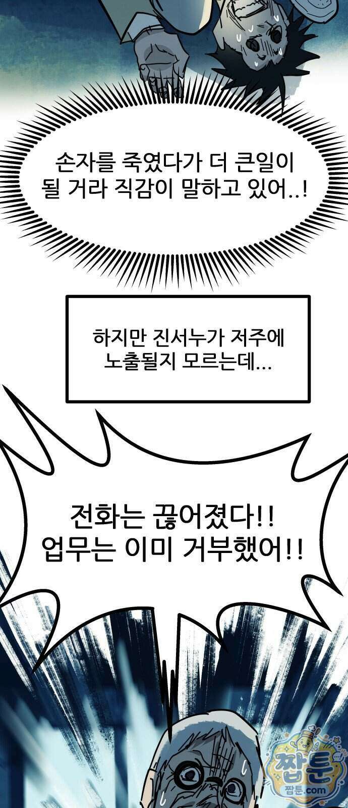 인간천적 55화 46