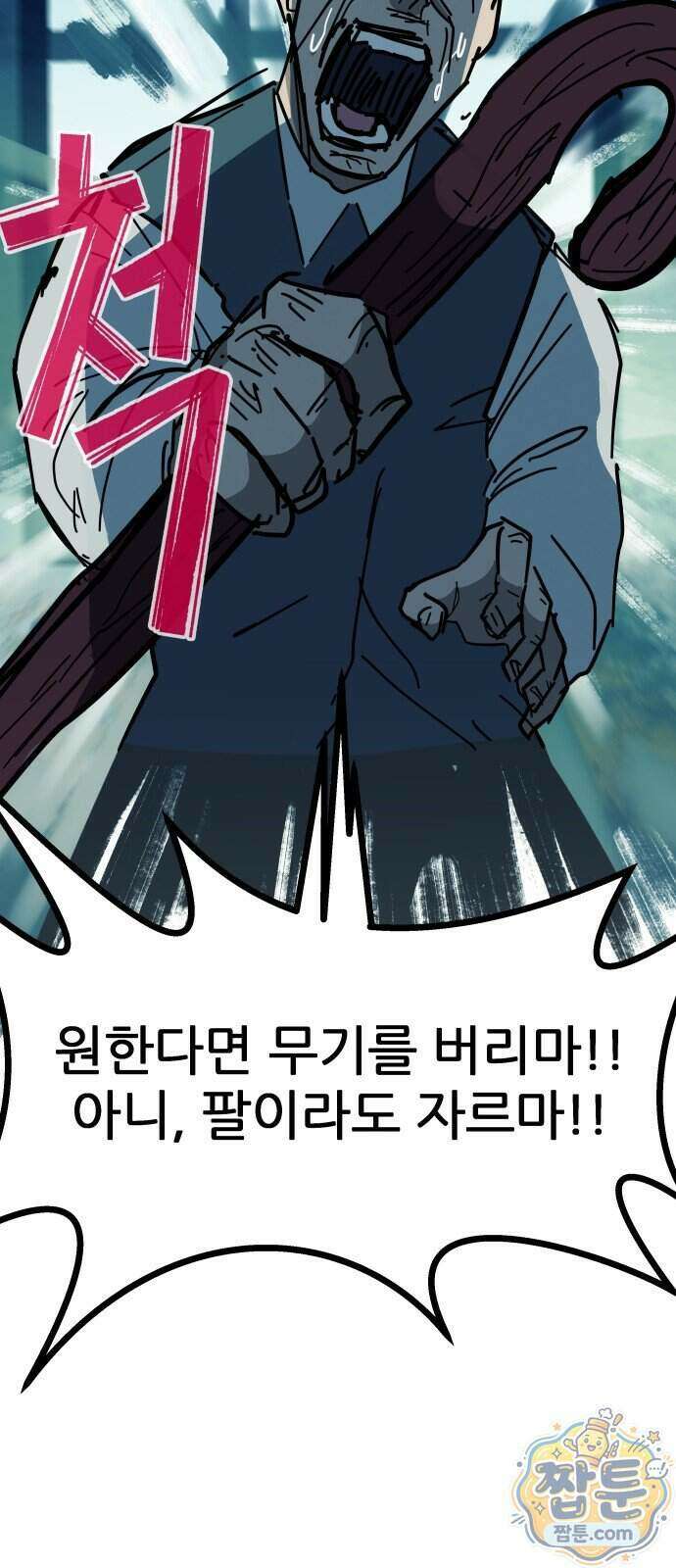 인간천적 55화 47