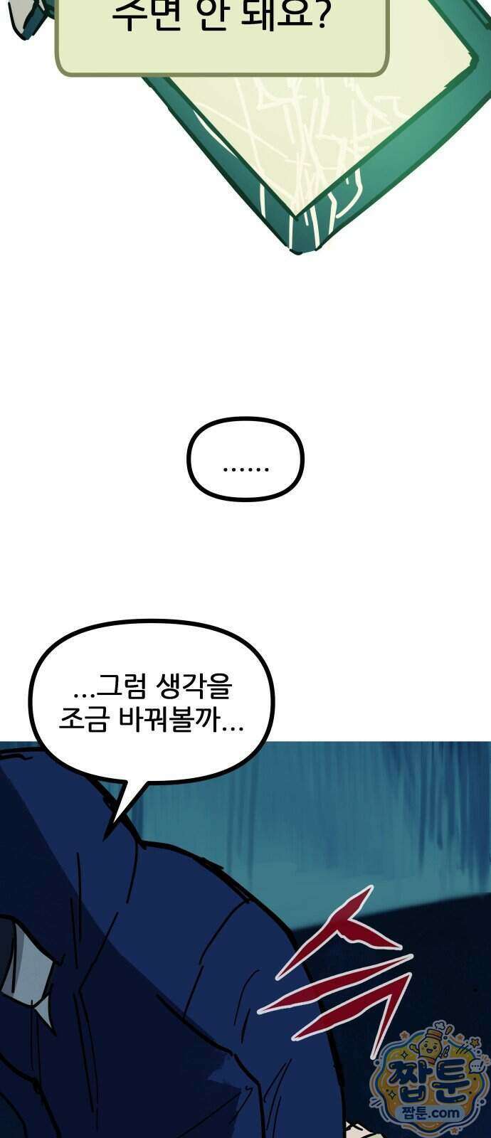 인간천적 55화 50
