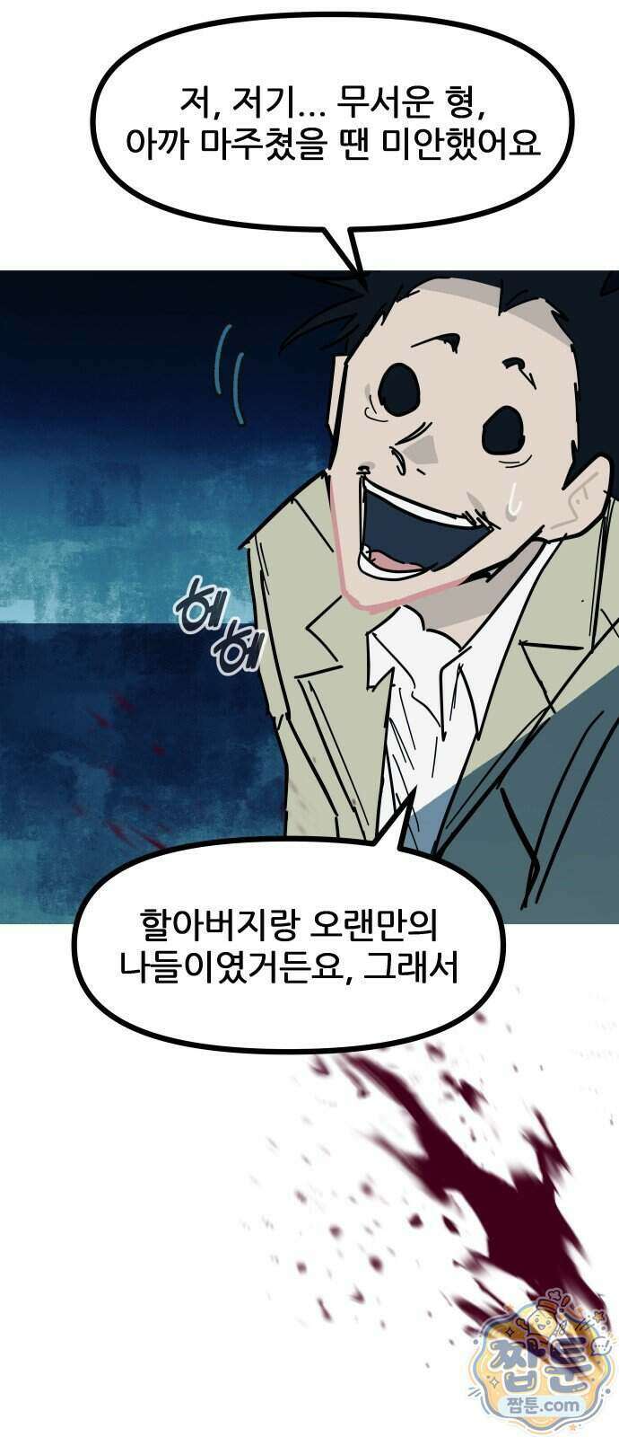 인간천적 55화 52