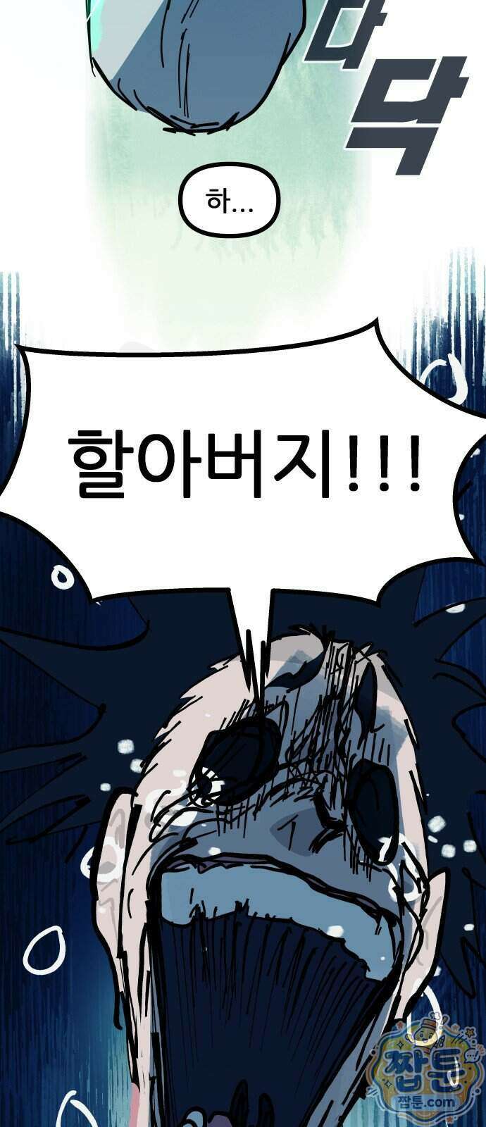 인간천적 55화 55