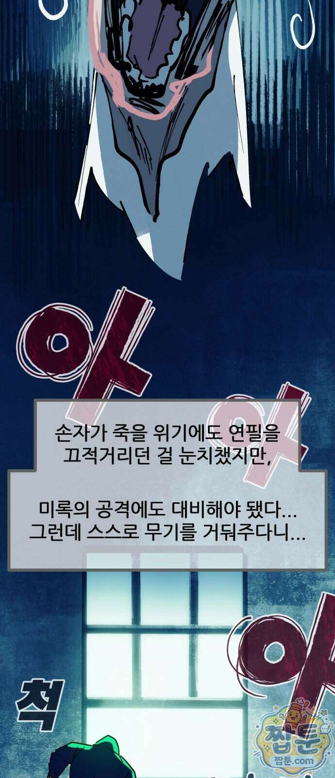 인간천적 55화 56