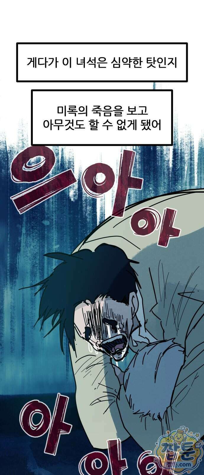 인간천적 55화 58