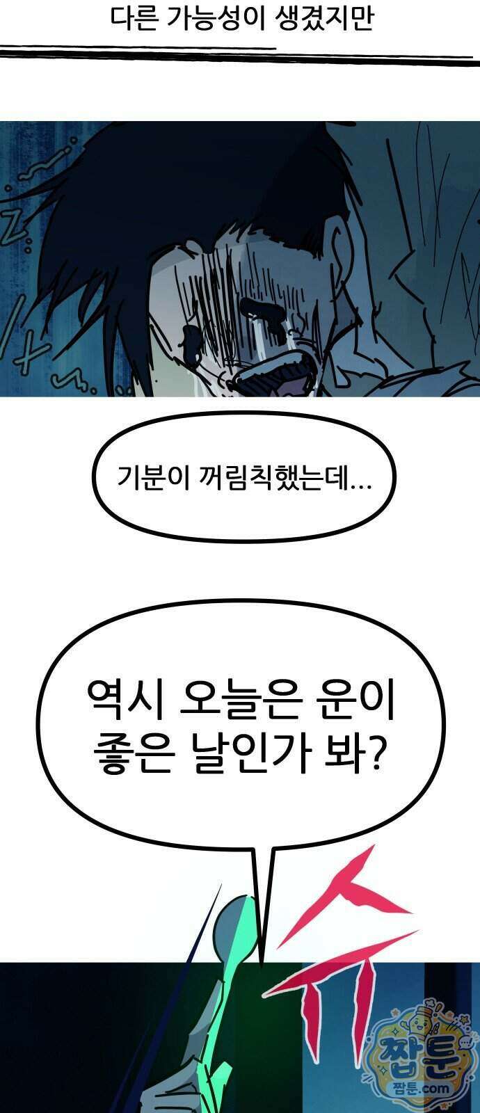 인간천적 55화 61