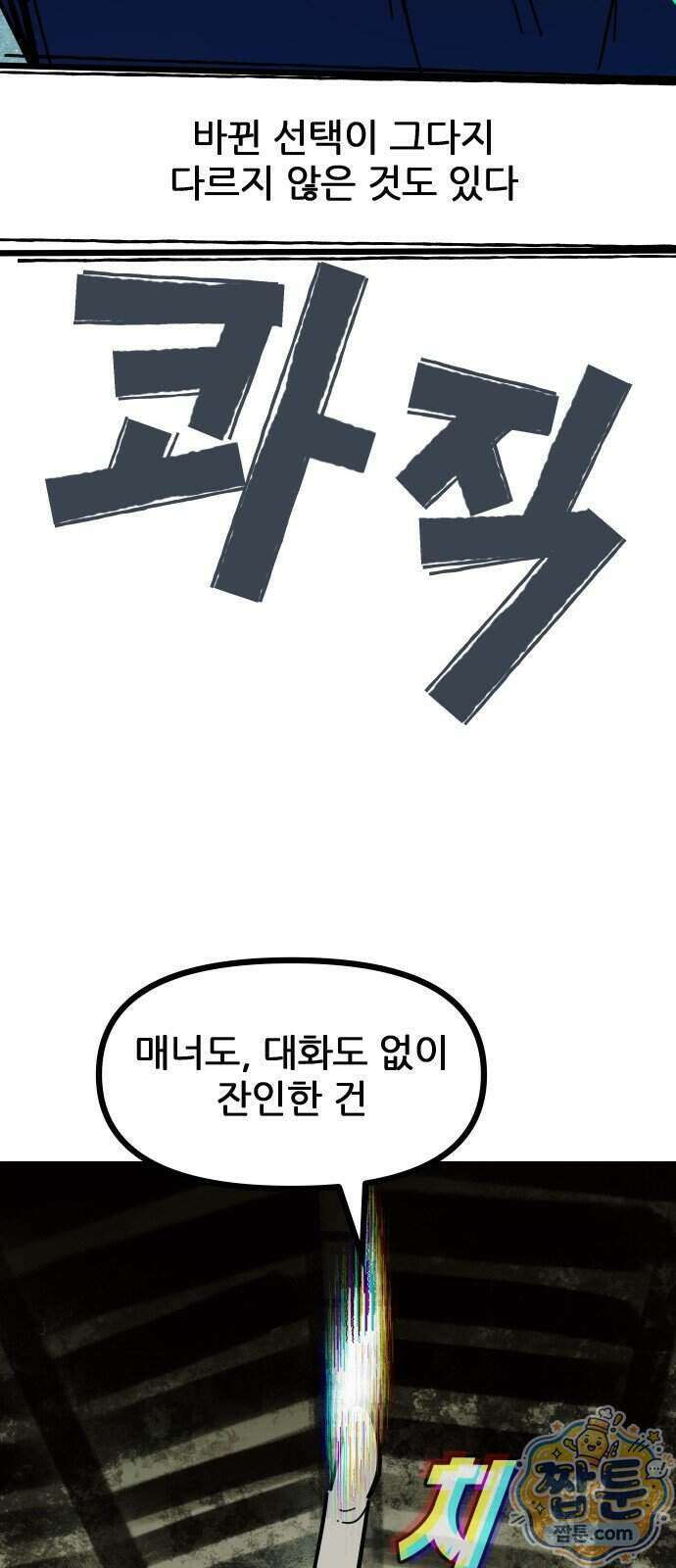 인간천적 55화 63