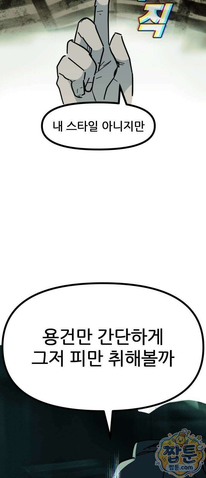 인간천적 55화 64