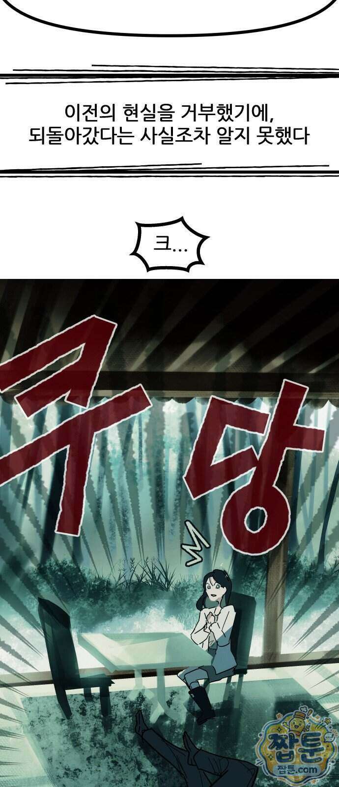 인간천적 55화 67
