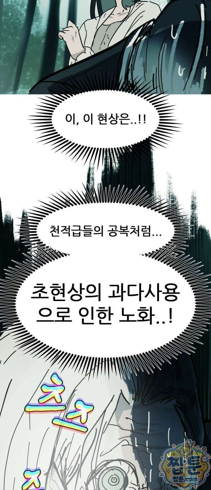 인간천적 55화 69