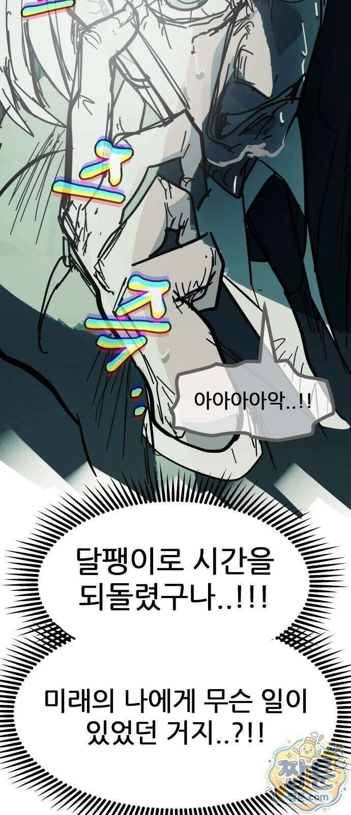 인간천적 55화 70