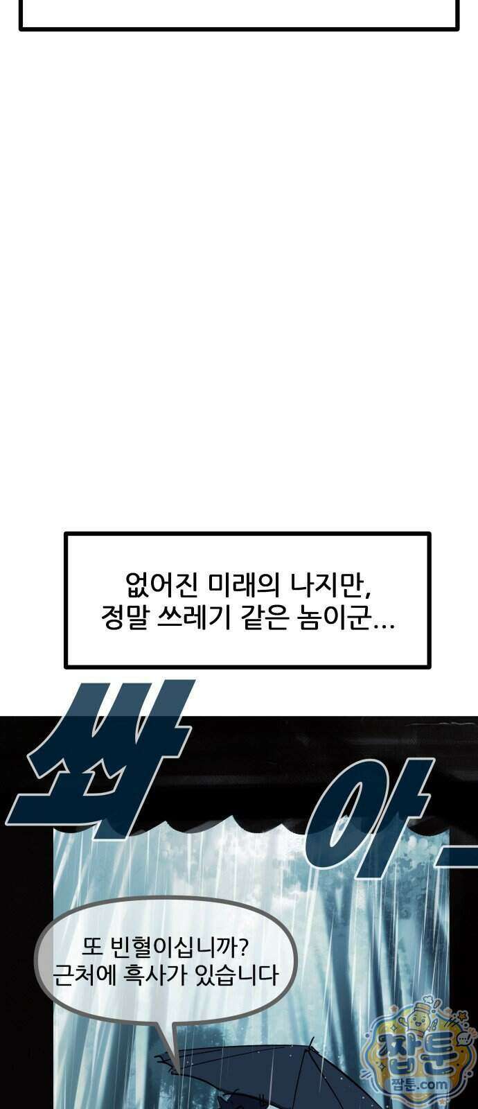 인간천적 55화 72