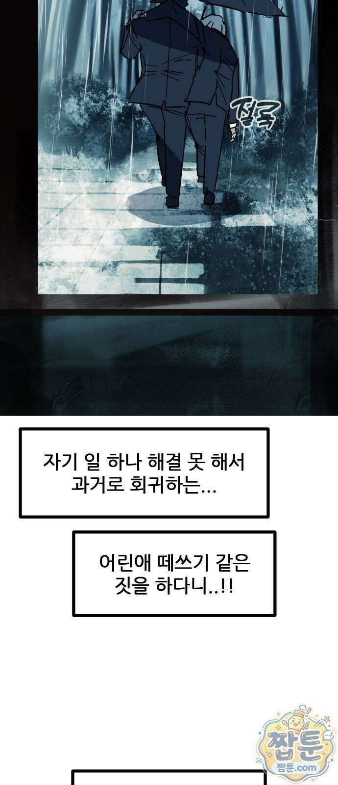 인간천적 55화 73