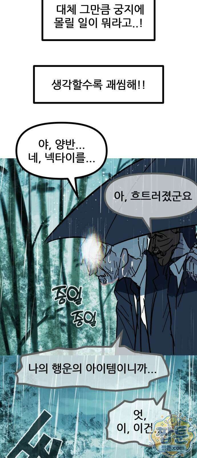 인간천적 55화 74