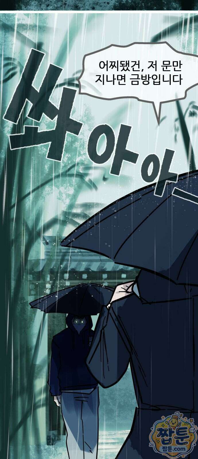 인간천적 55화 76