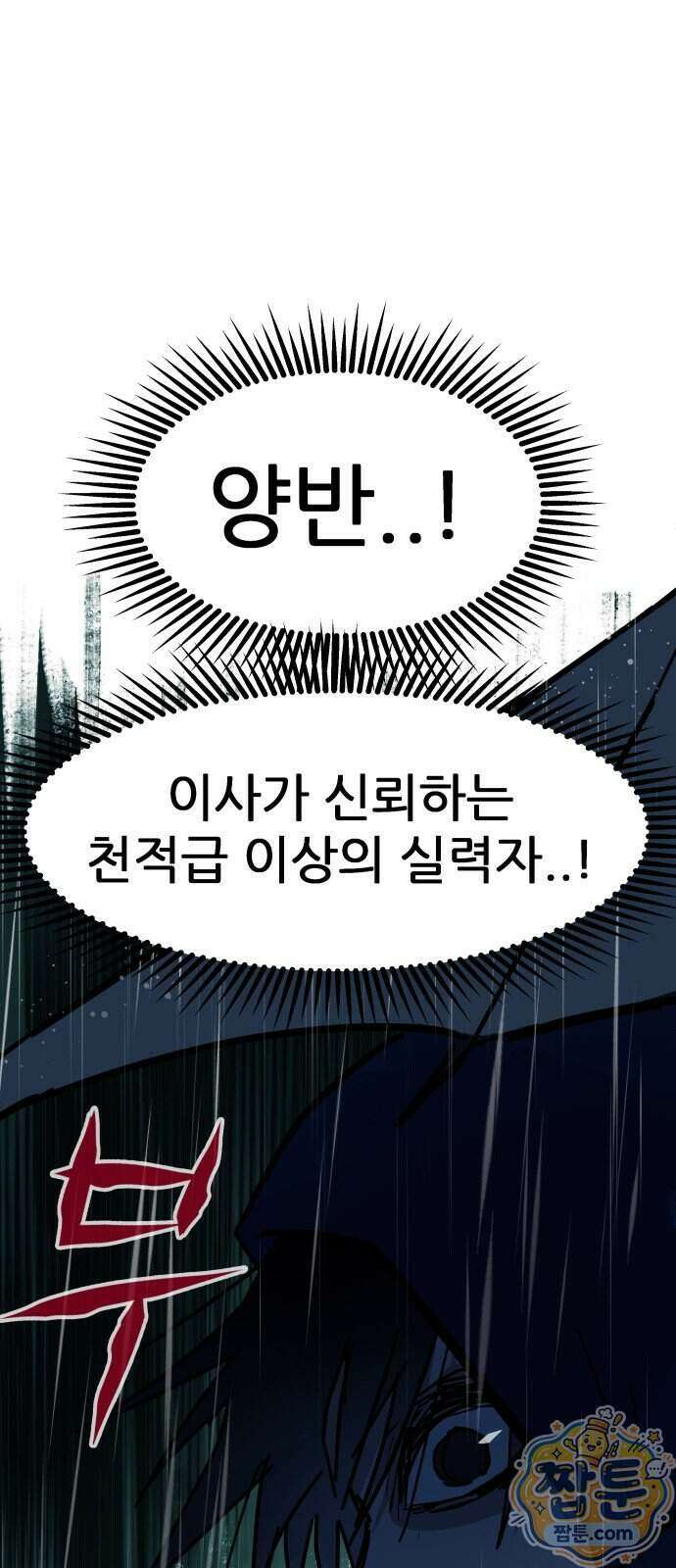 인간천적 55화 81