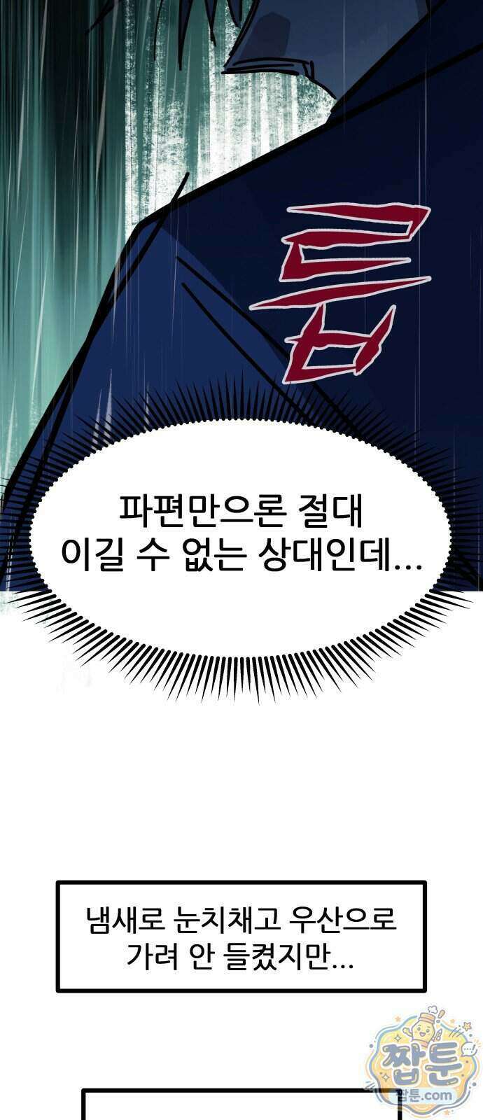 인간천적 55화 82