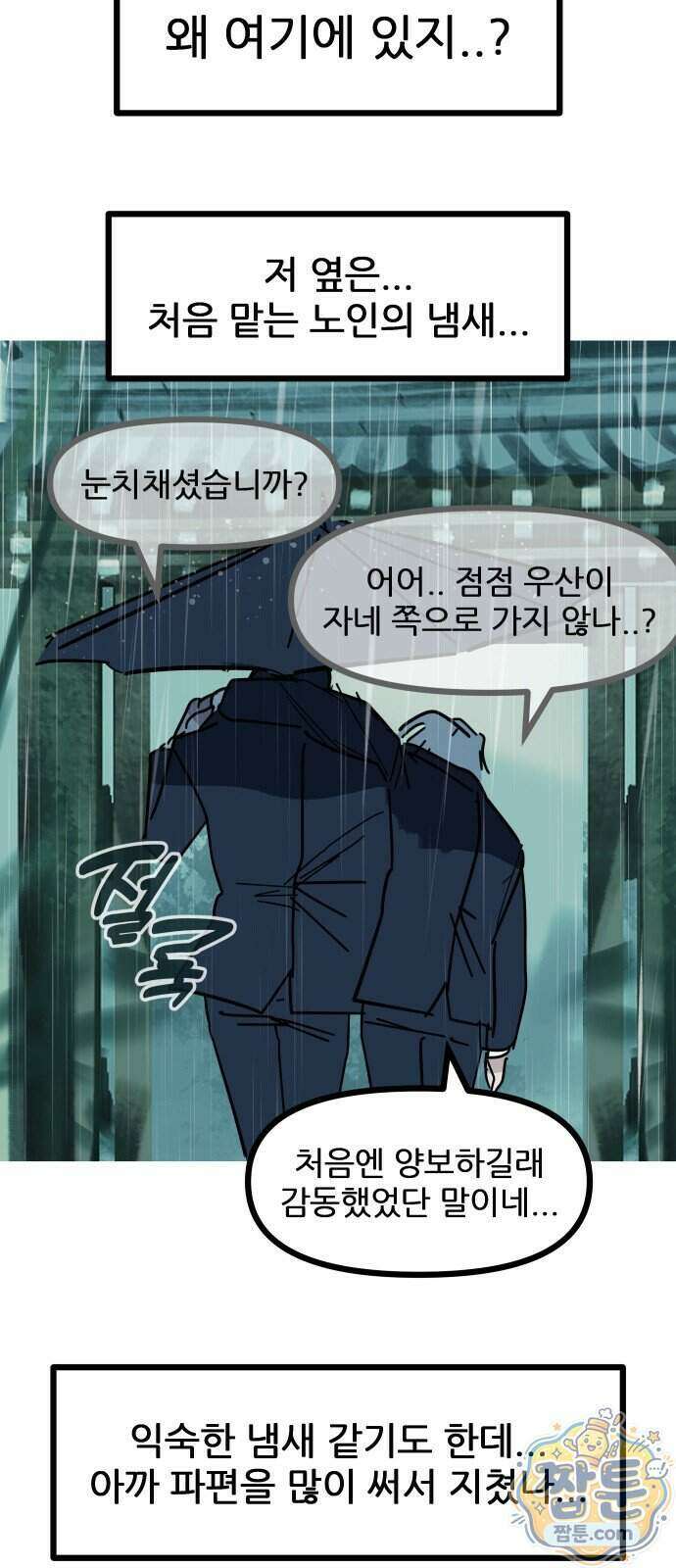 인간천적 55화 83