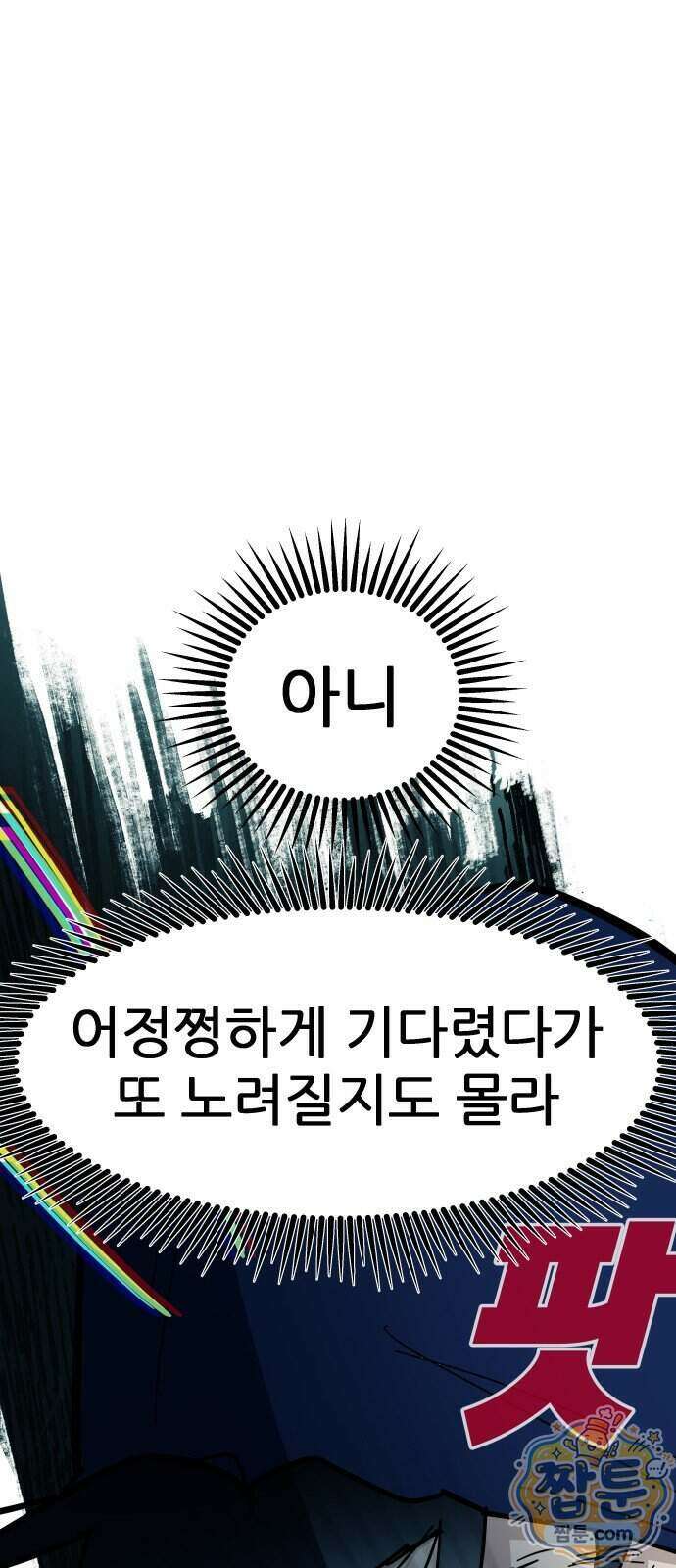 인간천적 55화 84