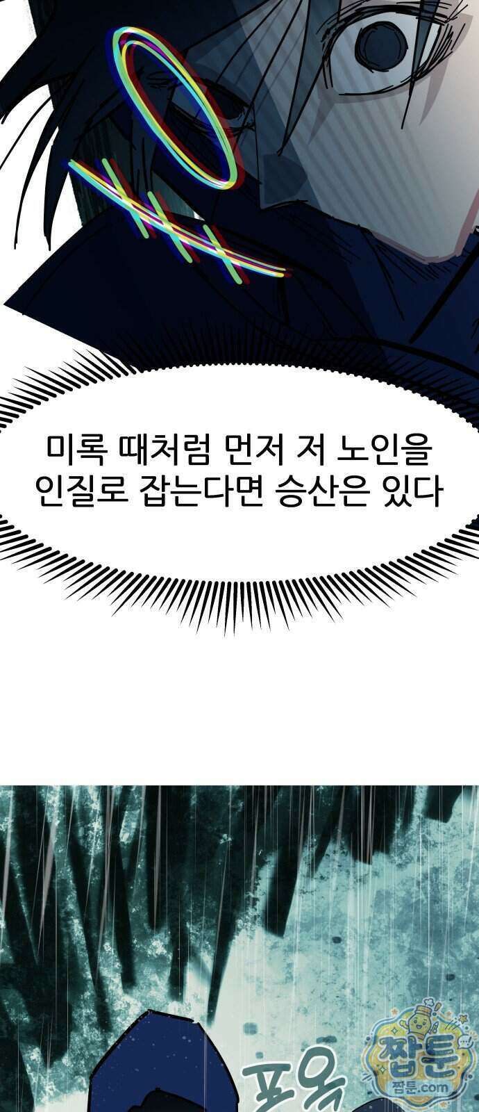 인간천적 55화 85