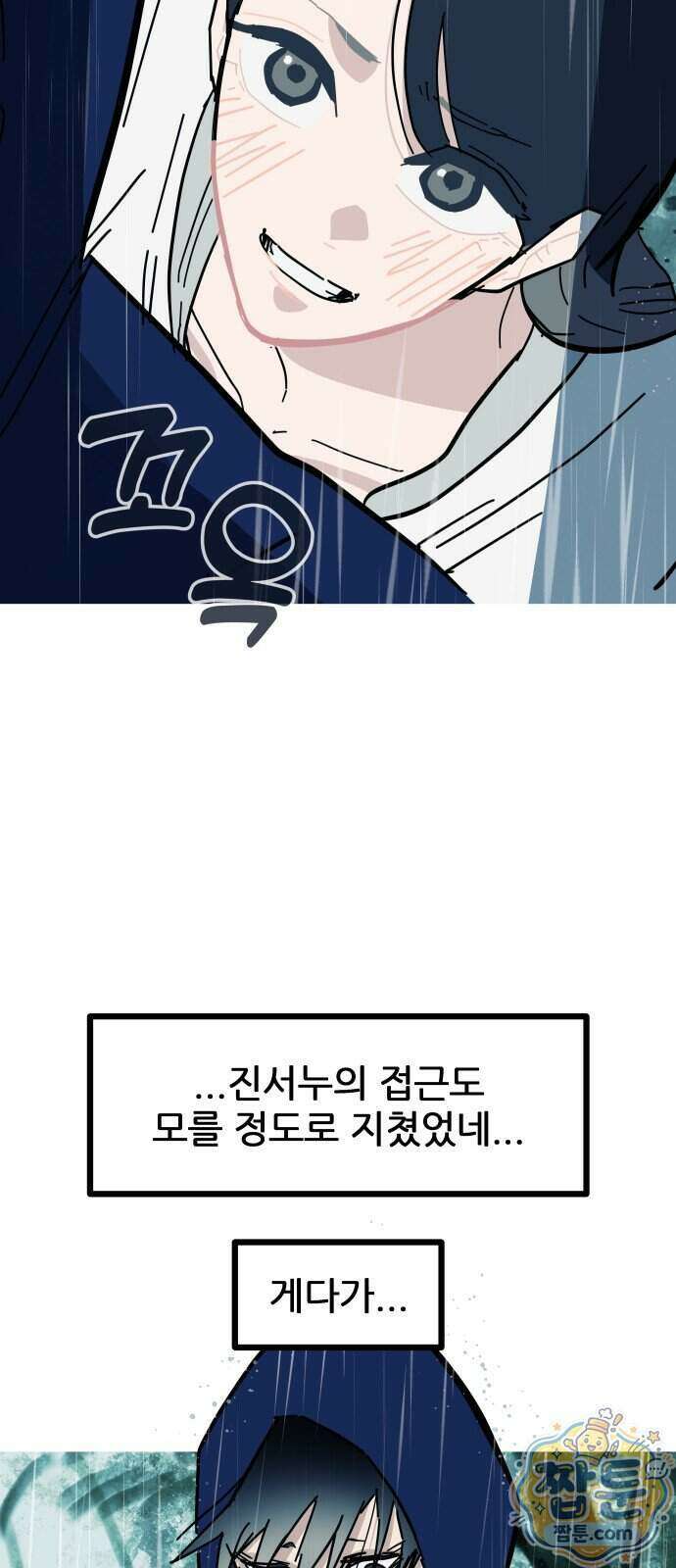 인간천적 55화 87