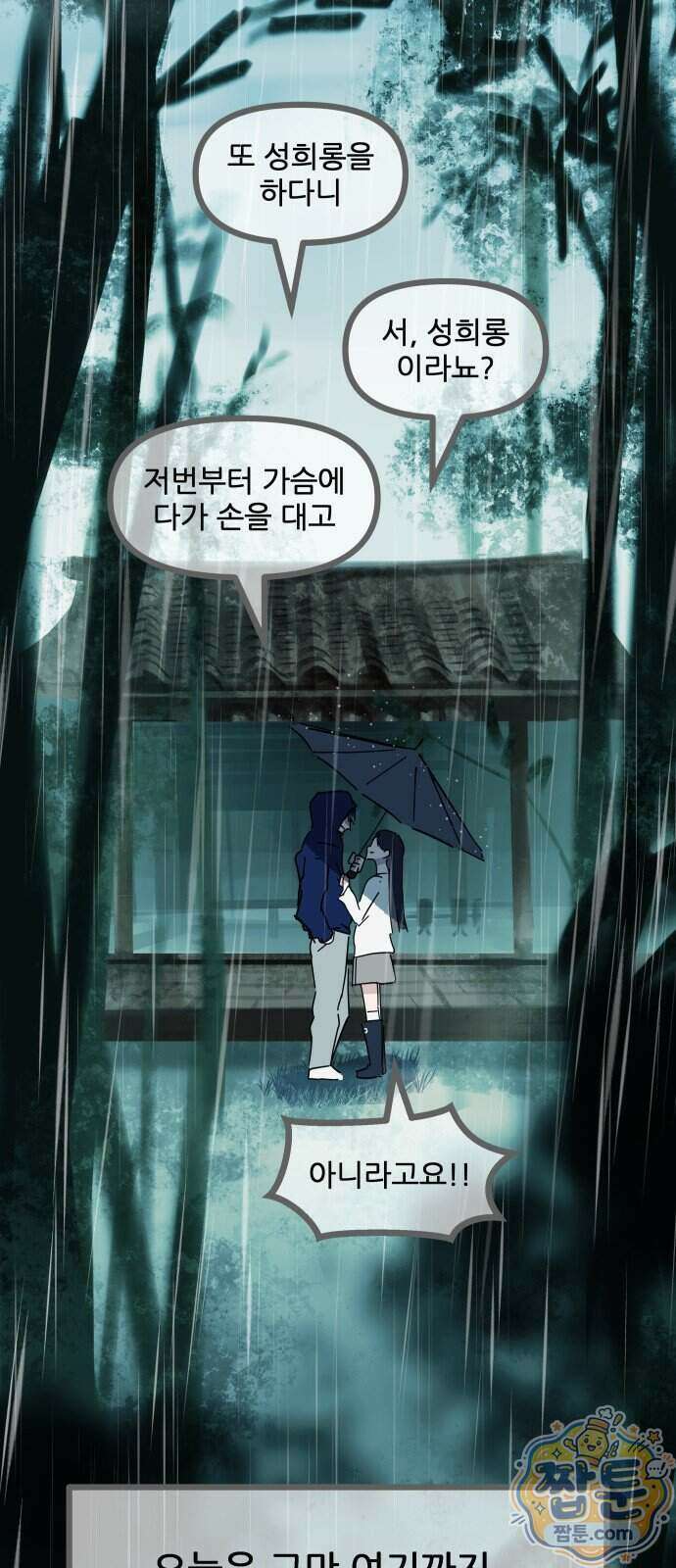 인간천적 55화 89