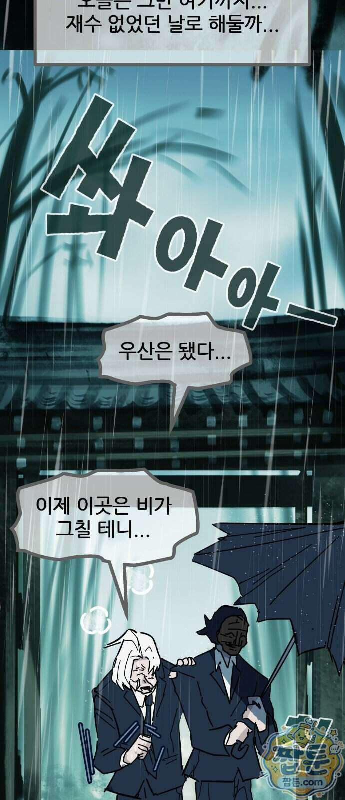 인간천적 55화 90