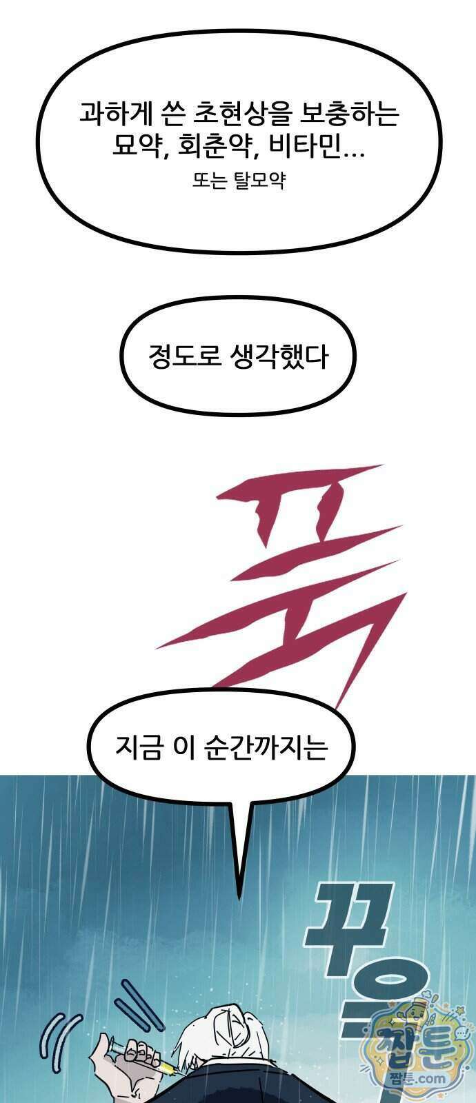 인간천적 55화 92