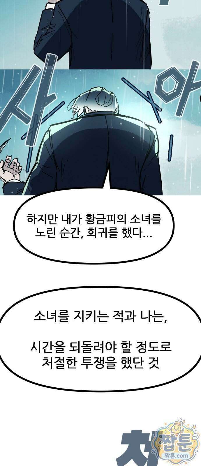 인간천적 55화 93