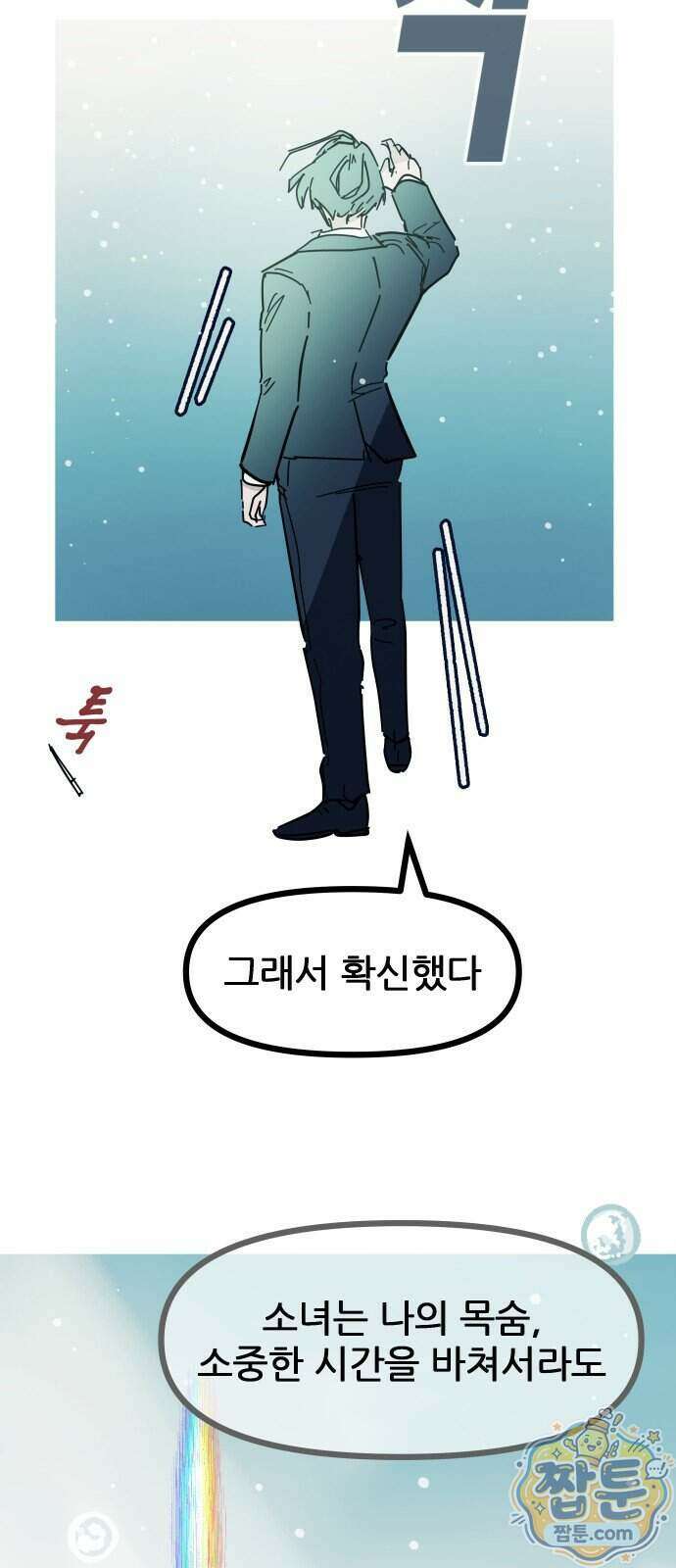 인간천적 55화 94