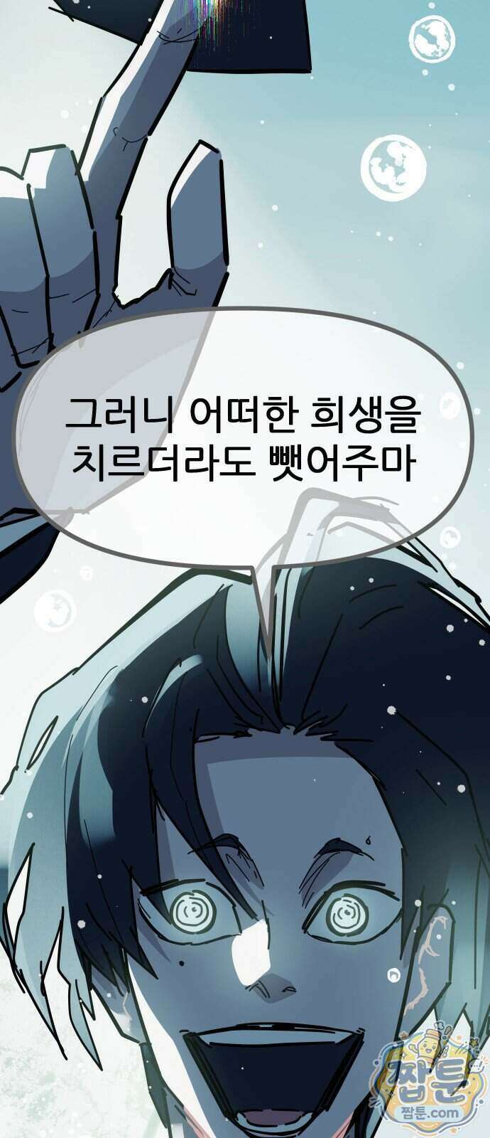 인간천적 55화 96