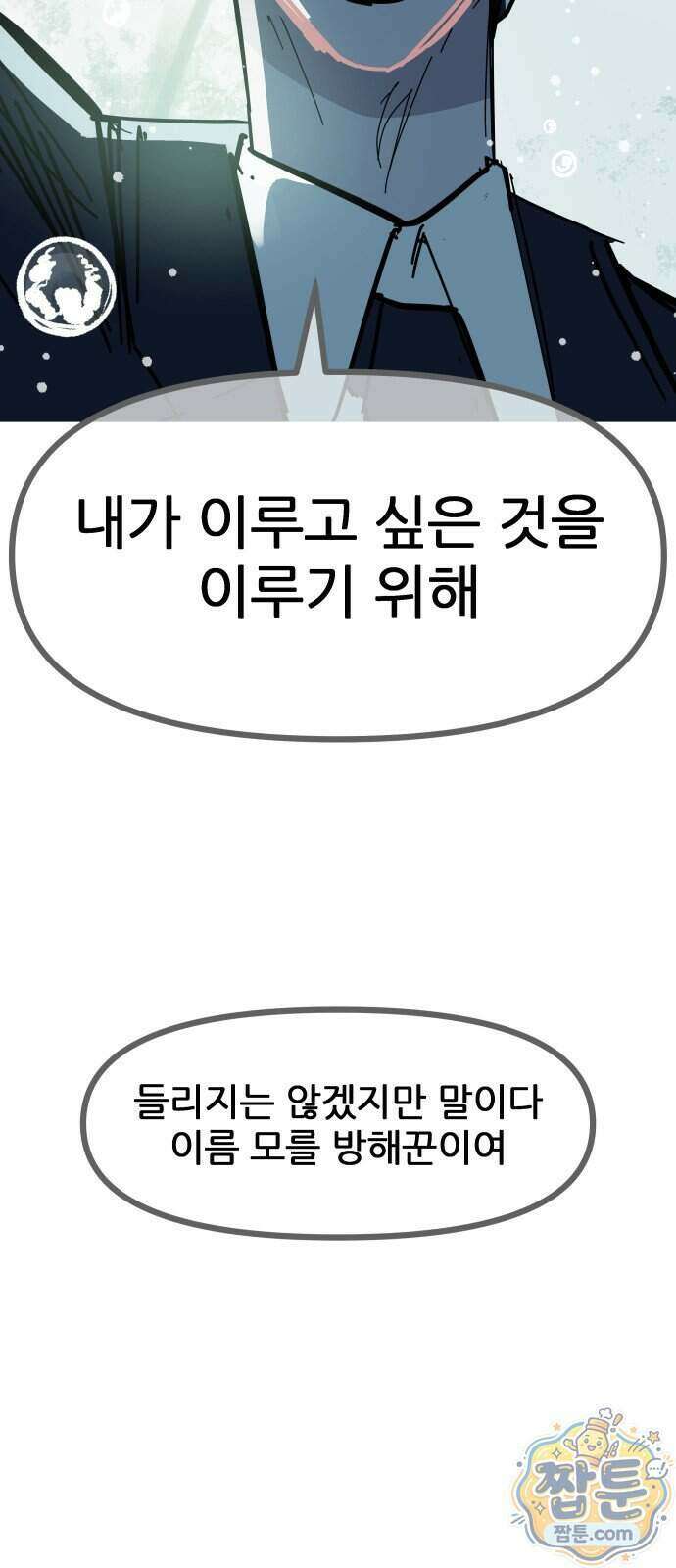 인간천적 55화 97