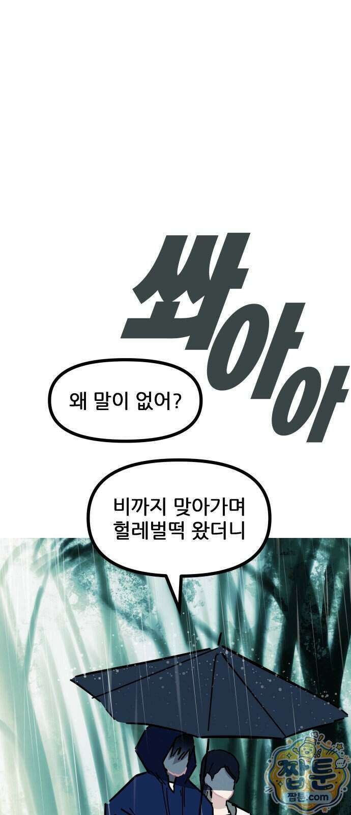 인간천적 55화 98
