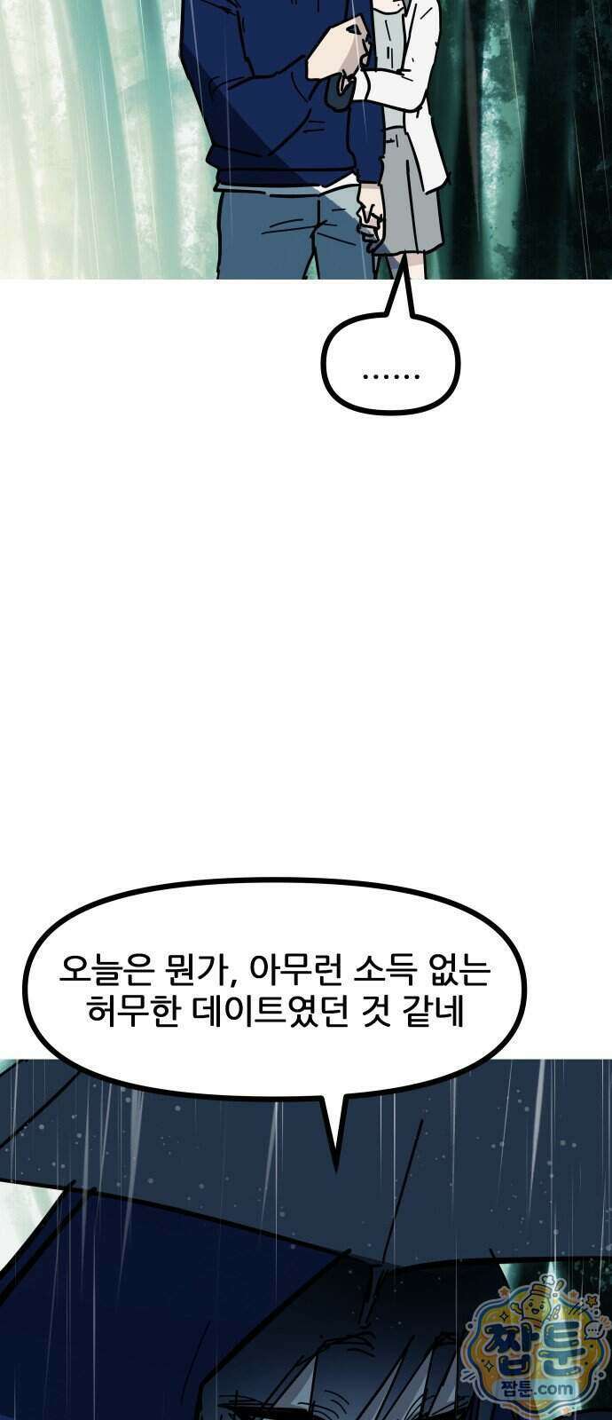 인간천적 55화 99