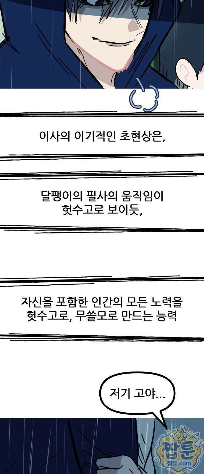 인간천적 55화 100