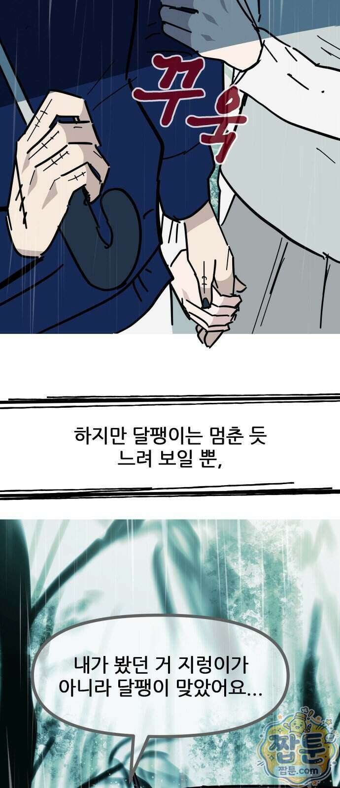 인간천적 55화 101